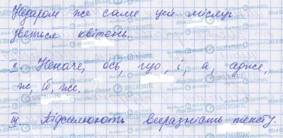 ГДЗ Укр мова 7 класс страница 510