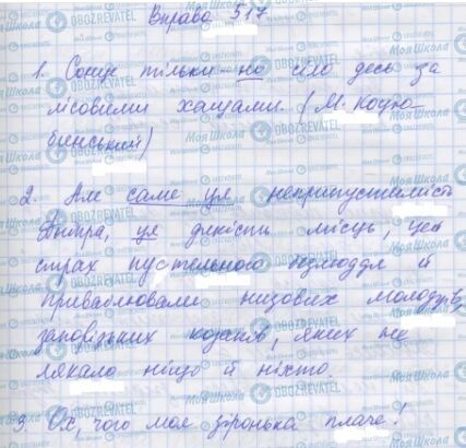 ГДЗ Укр мова 7 класс страница 517
