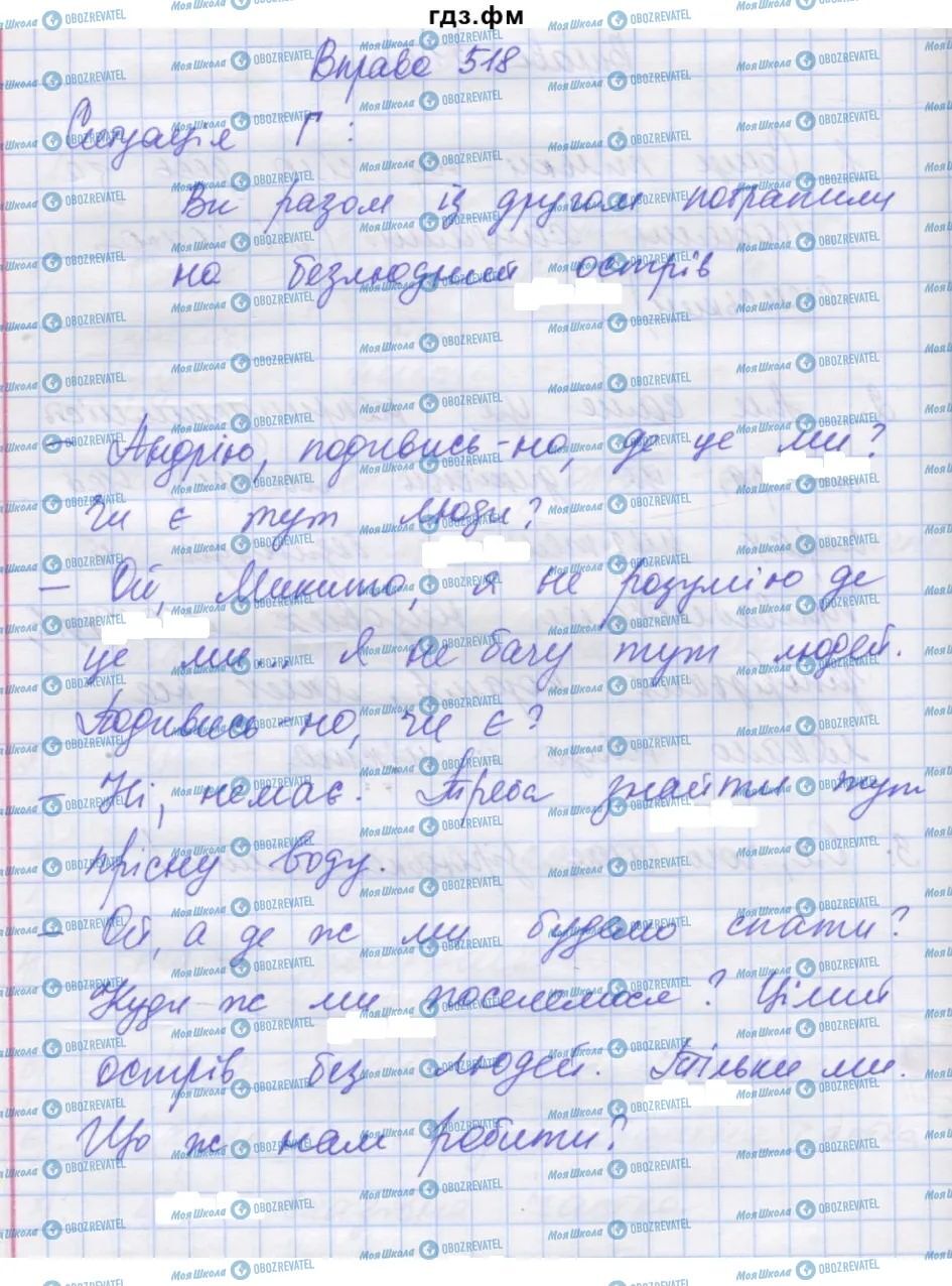 ГДЗ Укр мова 7 класс страница 518