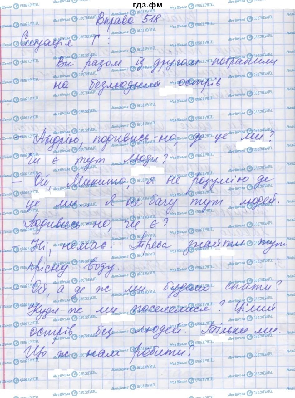 ГДЗ Українська мова 7 клас сторінка 518