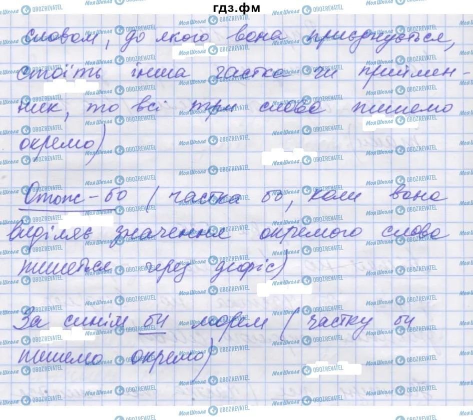 ГДЗ Українська мова 7 клас сторінка 520