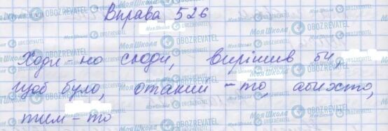 ГДЗ Укр мова 7 класс страница 526