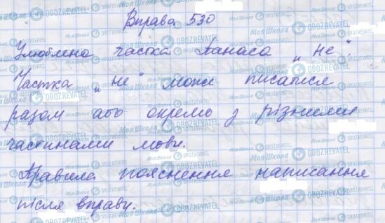 ГДЗ Укр мова 7 класс страница 530