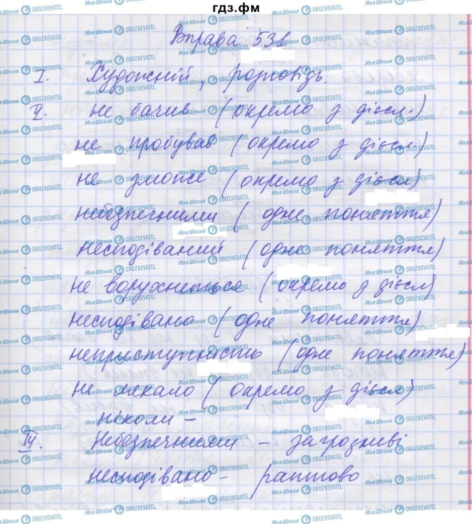 ГДЗ Укр мова 7 класс страница 531