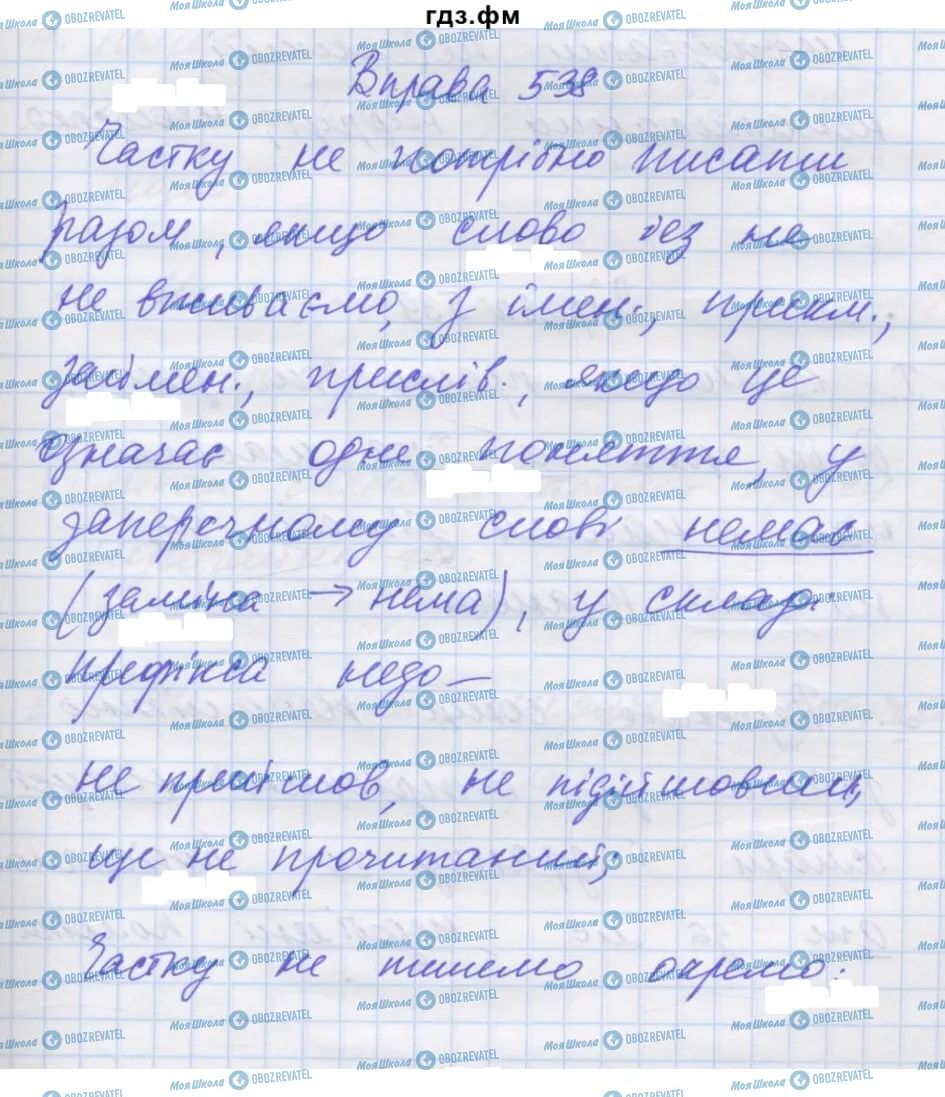 ГДЗ Укр мова 7 класс страница 538
