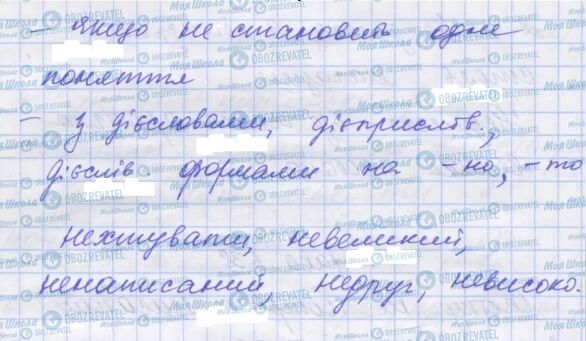 ГДЗ Укр мова 7 класс страница 538
