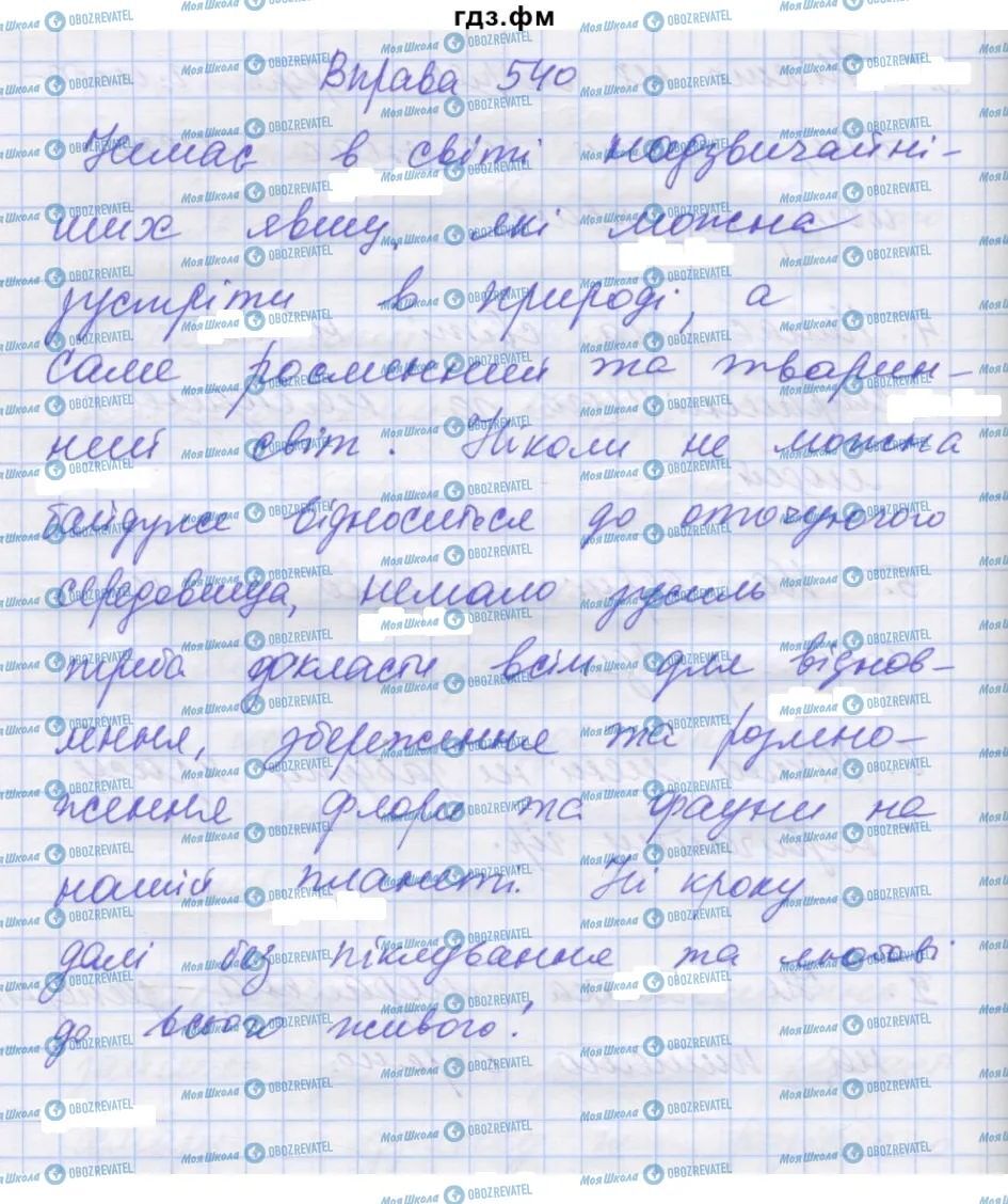 ГДЗ Українська мова 7 клас сторінка 540