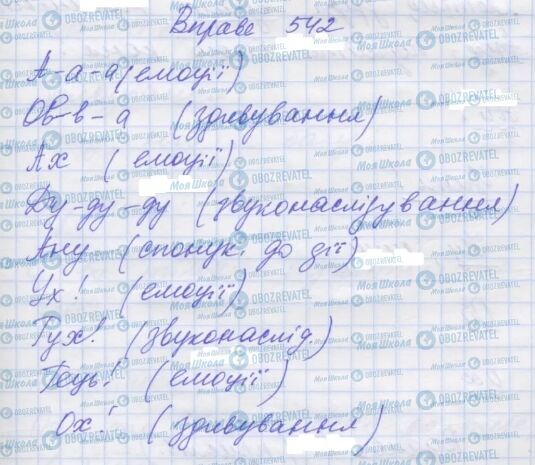 ГДЗ Укр мова 7 класс страница 542