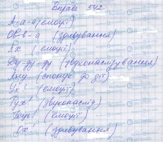 ГДЗ Українська мова 7 клас сторінка 542