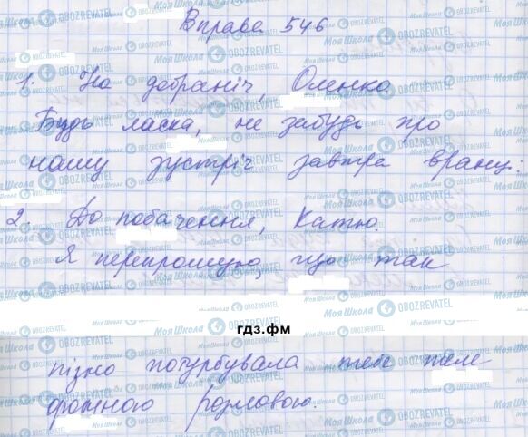 ГДЗ Українська мова 7 клас сторінка 546