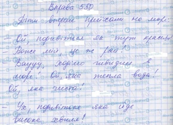 ГДЗ Укр мова 7 класс страница 550