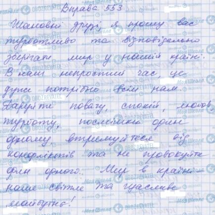 ГДЗ Укр мова 7 класс страница 553