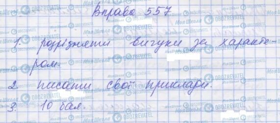 ГДЗ Українська мова 7 клас сторінка 557
