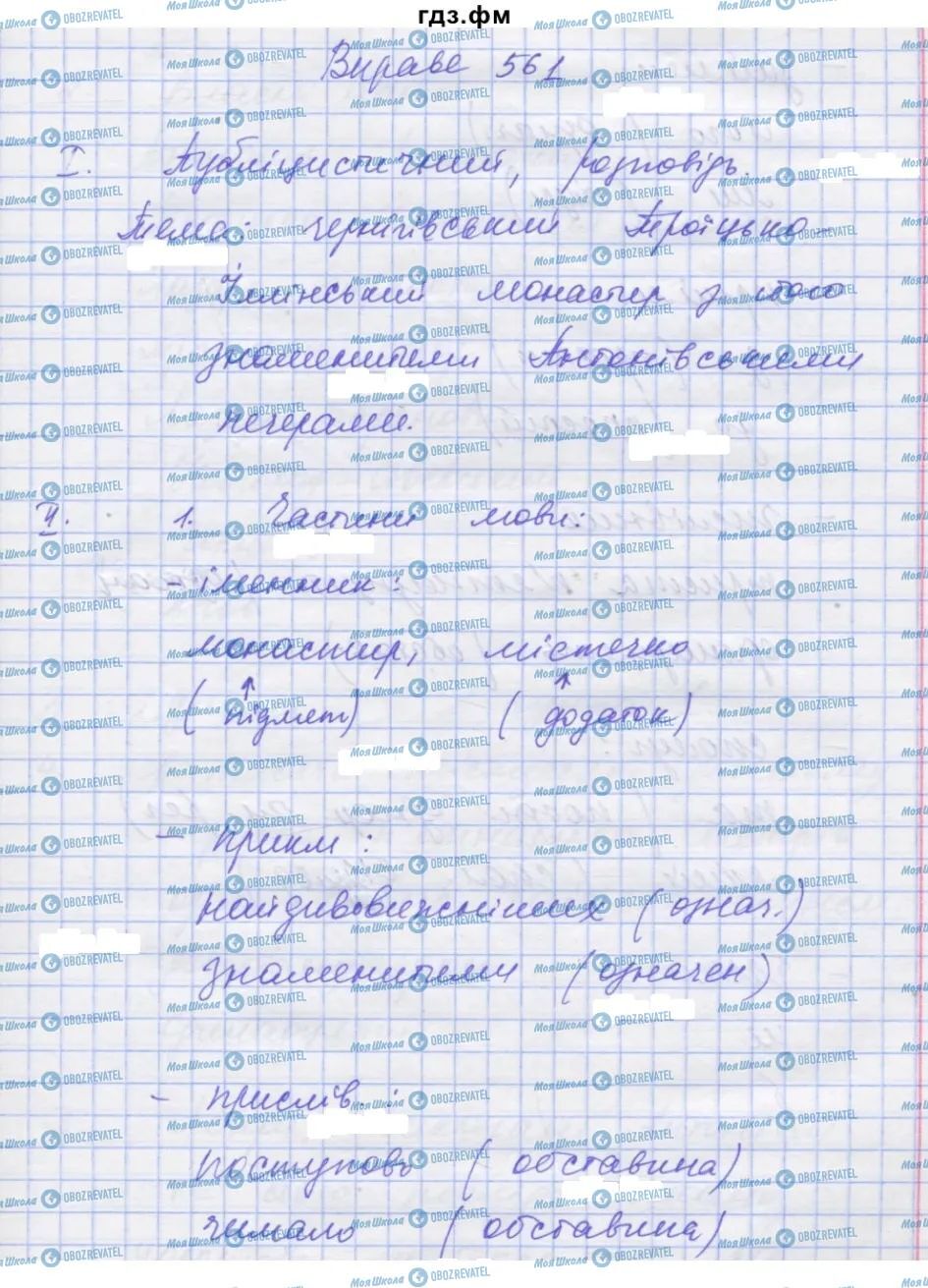 ГДЗ Укр мова 7 класс страница 561