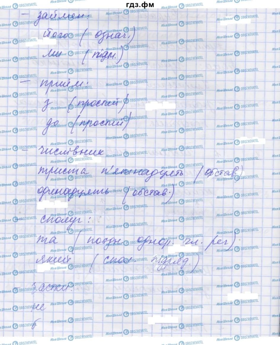 ГДЗ Укр мова 7 класс страница 561