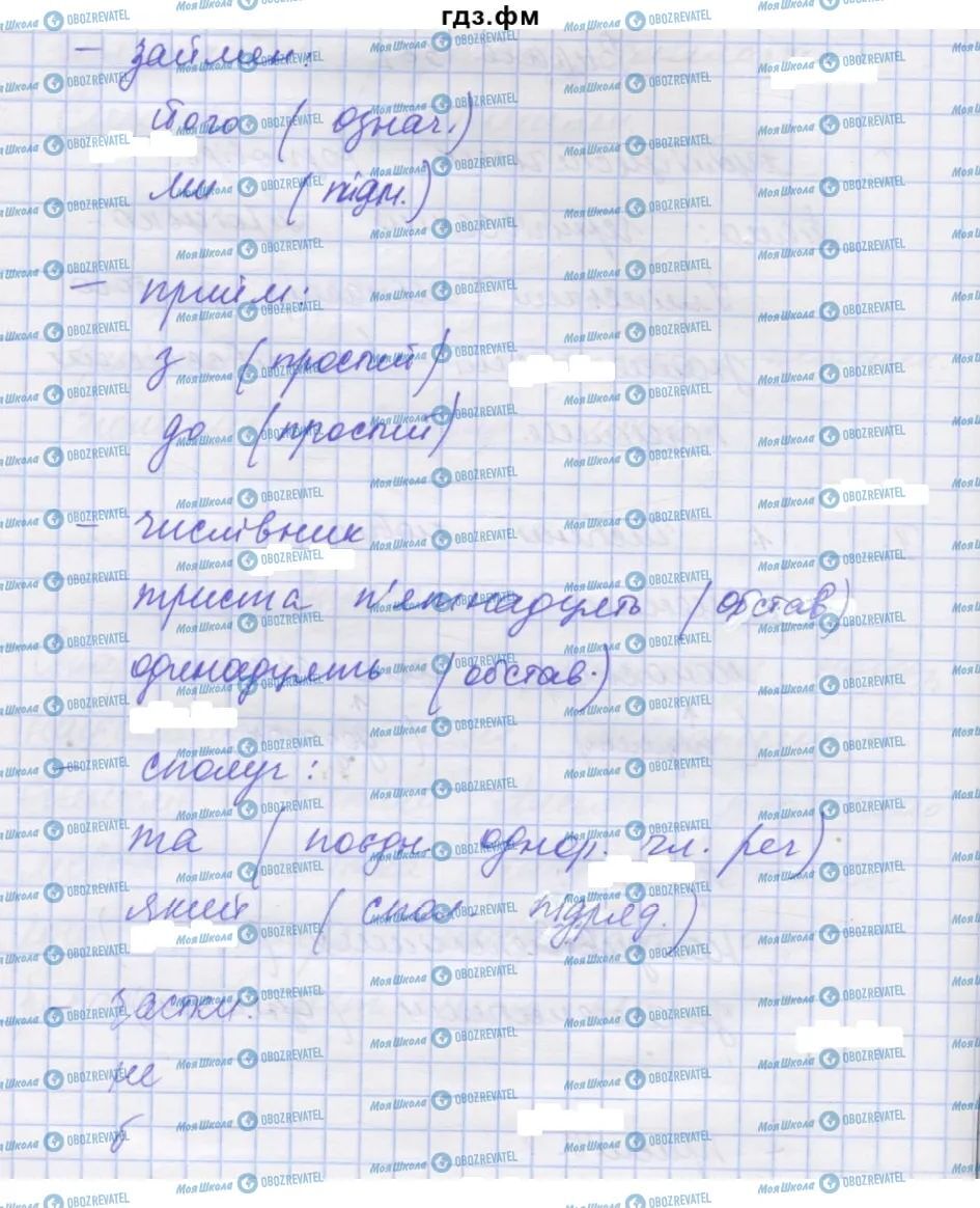 ГДЗ Укр мова 7 класс страница 561