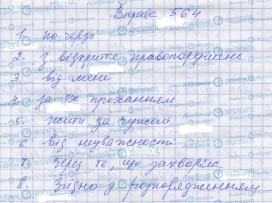 ГДЗ Укр мова 7 класс страница 564