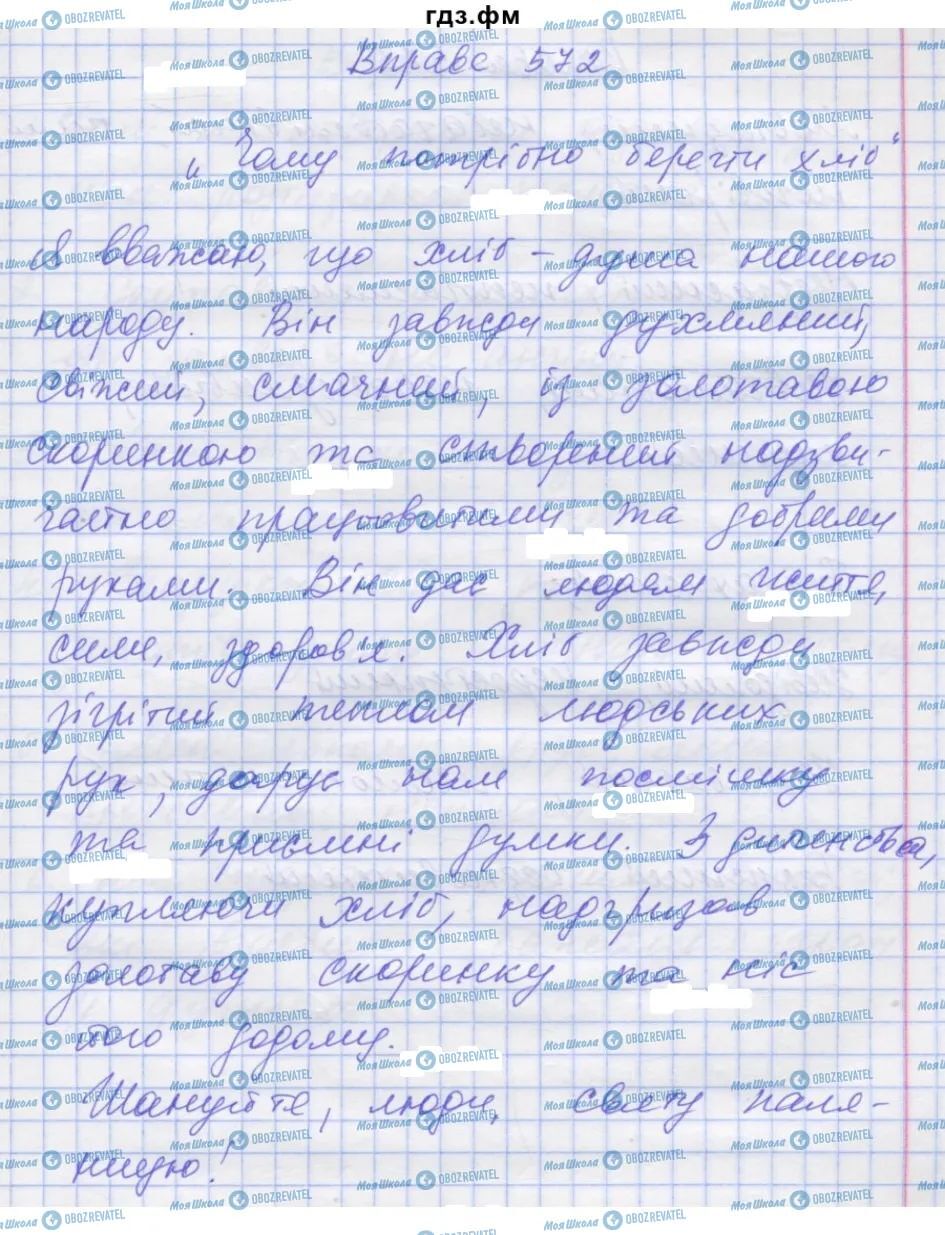 ГДЗ Українська мова 7 клас сторінка 572