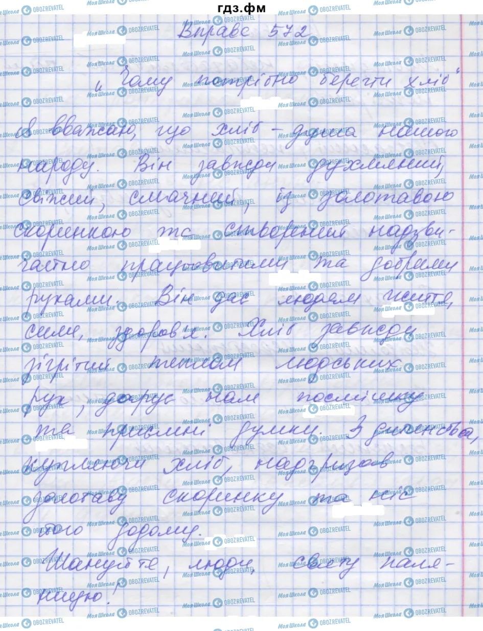 ГДЗ Укр мова 7 класс страница 572