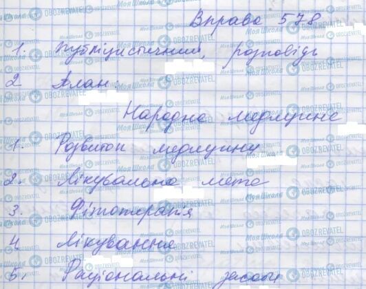 ГДЗ Українська мова 7 клас сторінка 578