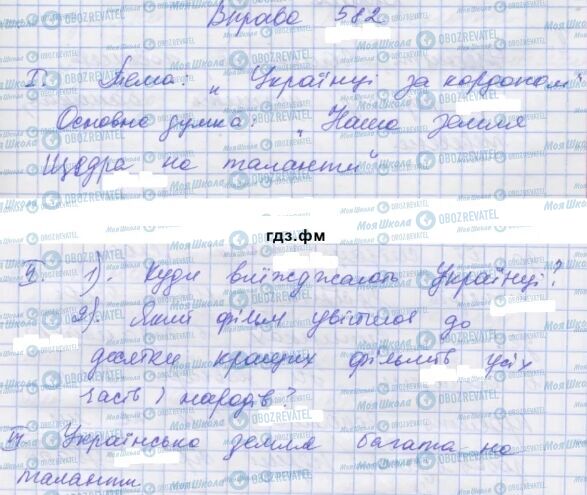 ГДЗ Укр мова 7 класс страница 582
