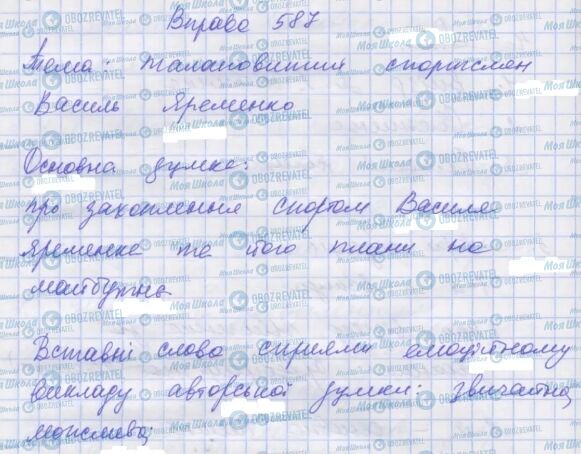 ГДЗ Українська мова 7 клас сторінка 587