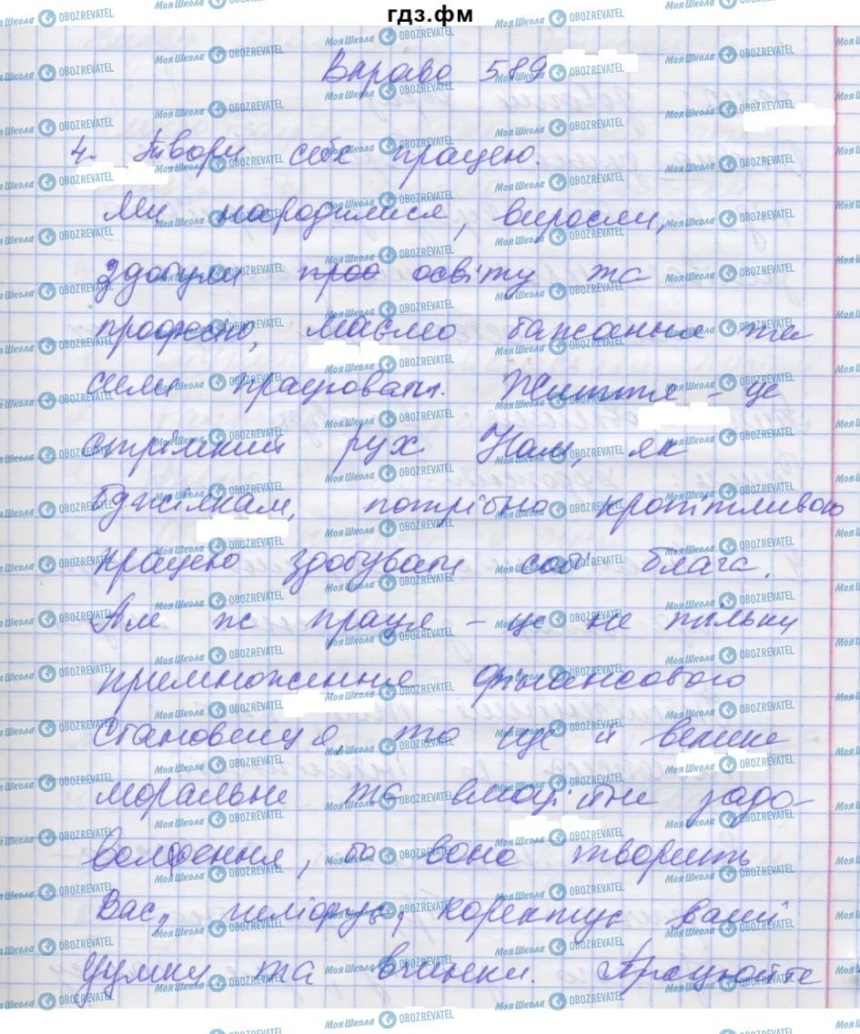 ГДЗ Укр мова 7 класс страница 589