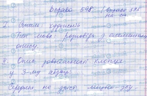 ГДЗ Укр мова 7 класс страница 598