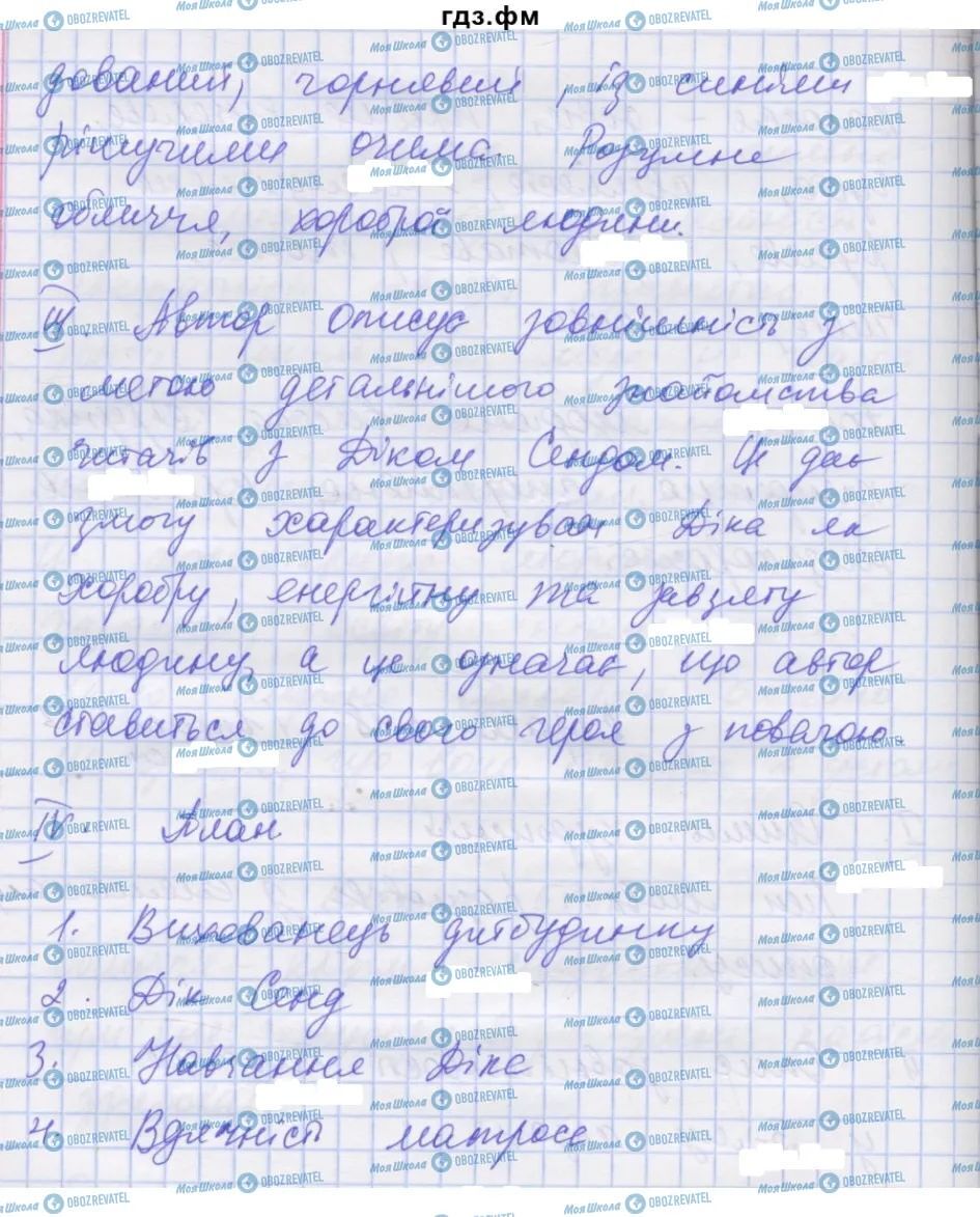 ГДЗ Укр мова 7 класс страница 598
