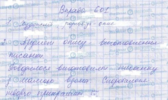 ГДЗ Українська мова 7 клас сторінка 601
