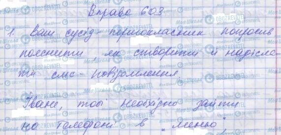 ГДЗ Українська мова 7 клас сторінка 603