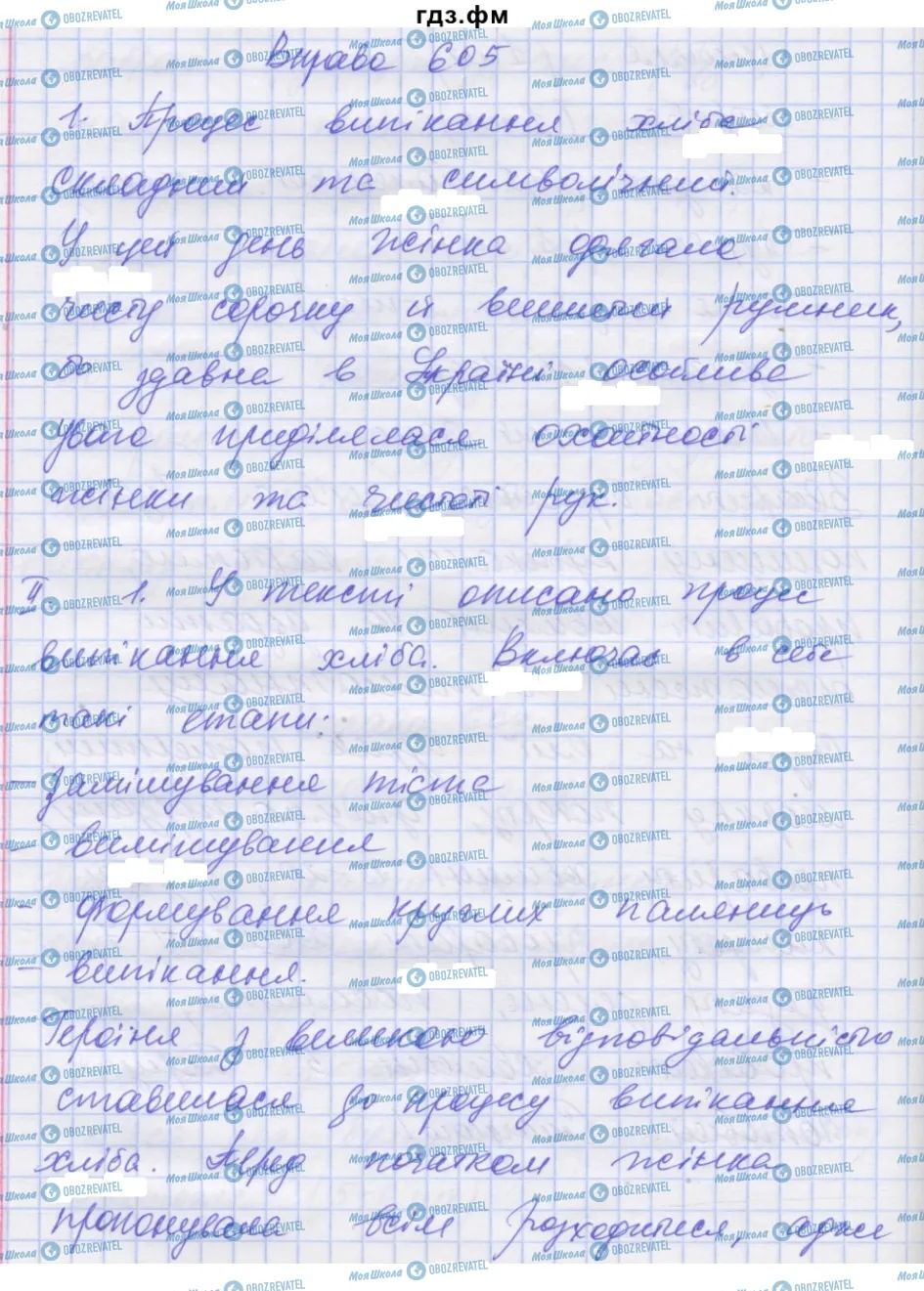 ГДЗ Українська мова 7 клас сторінка 605
