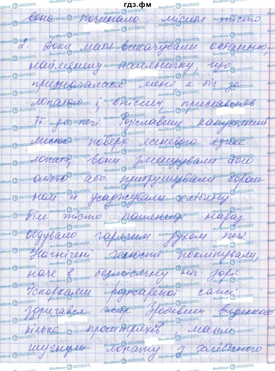 ГДЗ Укр мова 7 класс страница 605
