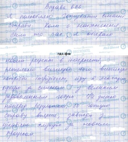 ГДЗ Укр мова 7 класс страница 606