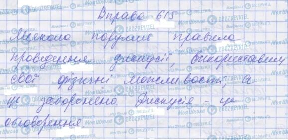 ГДЗ Укр мова 7 класс страница 615