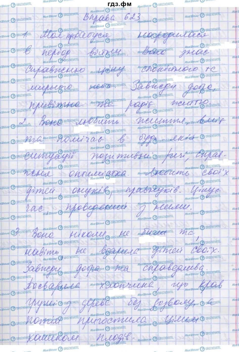 ГДЗ Укр мова 7 класс страница 623