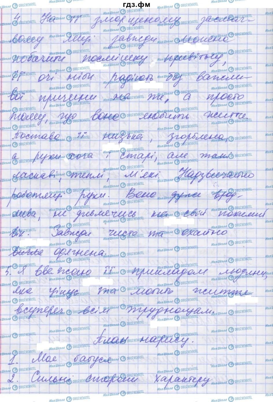 ГДЗ Укр мова 7 класс страница 623