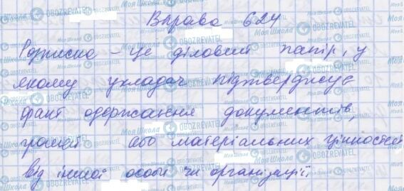 ГДЗ Укр мова 7 класс страница 624
