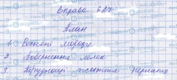 ГДЗ Укр мова 7 класс страница 627