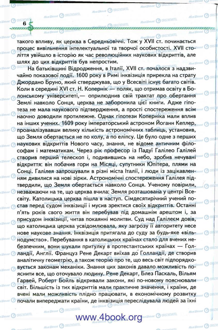 Підручники Зарубіжна література 9 клас сторінка 6