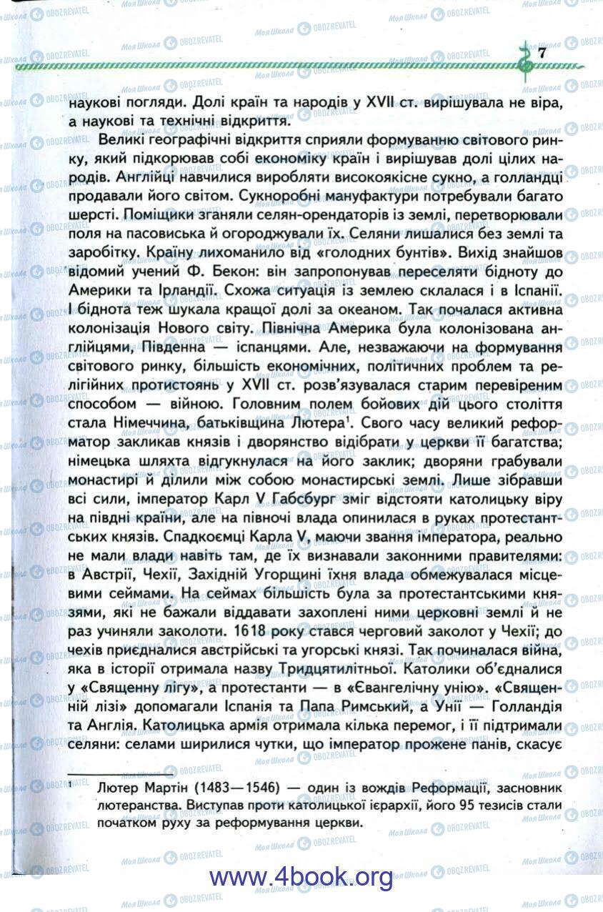 Учебники Зарубежная литература 9 класс страница 7
