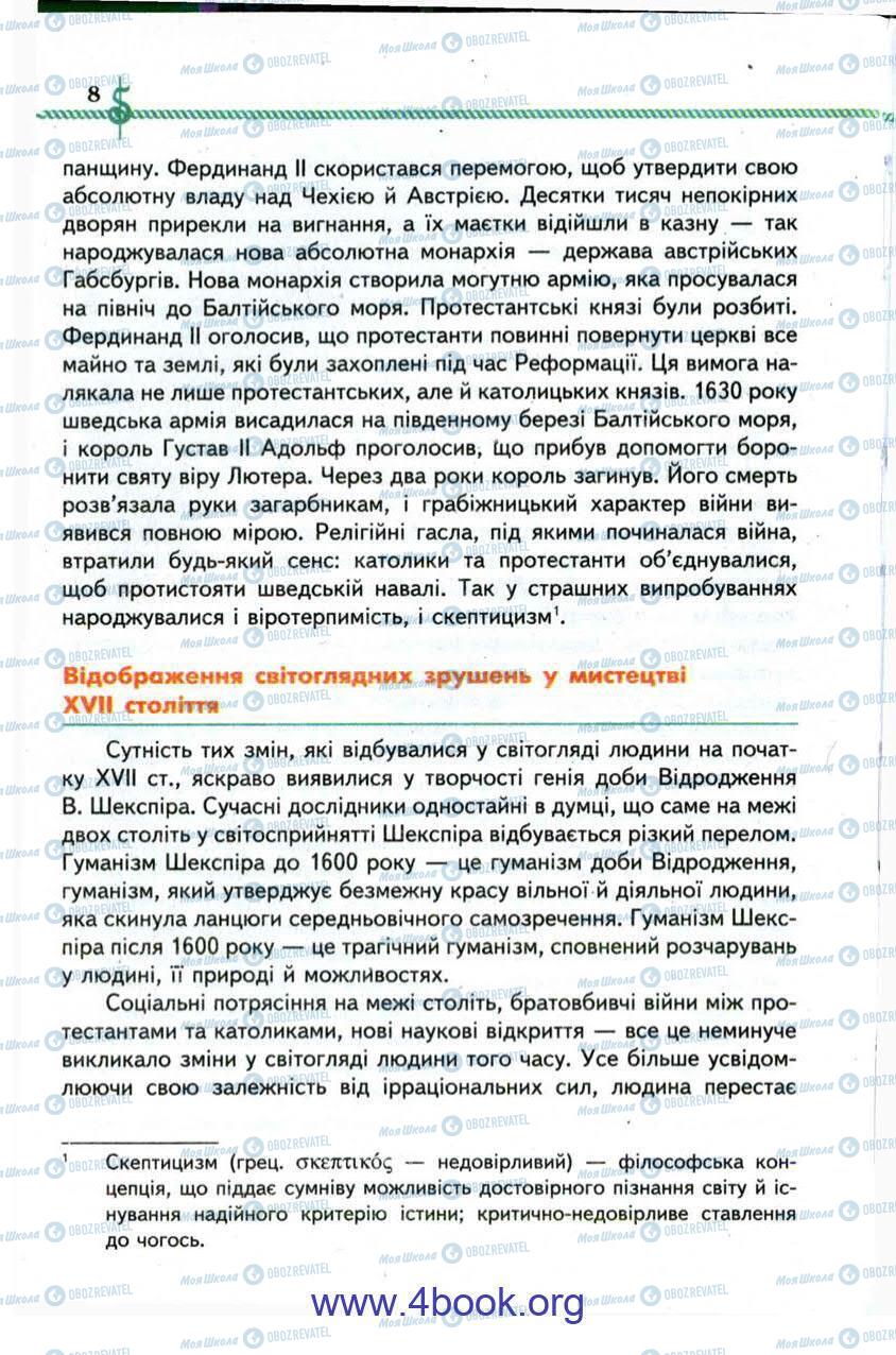 Підручники Зарубіжна література 9 клас сторінка 8