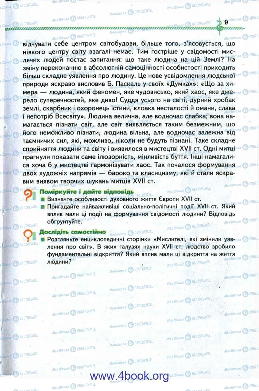 Учебники Зарубежная литература 9 класс страница 9