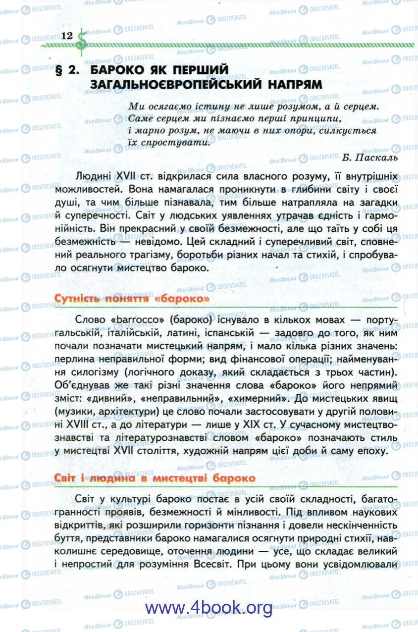 Учебники Зарубежная литература 9 класс страница 12