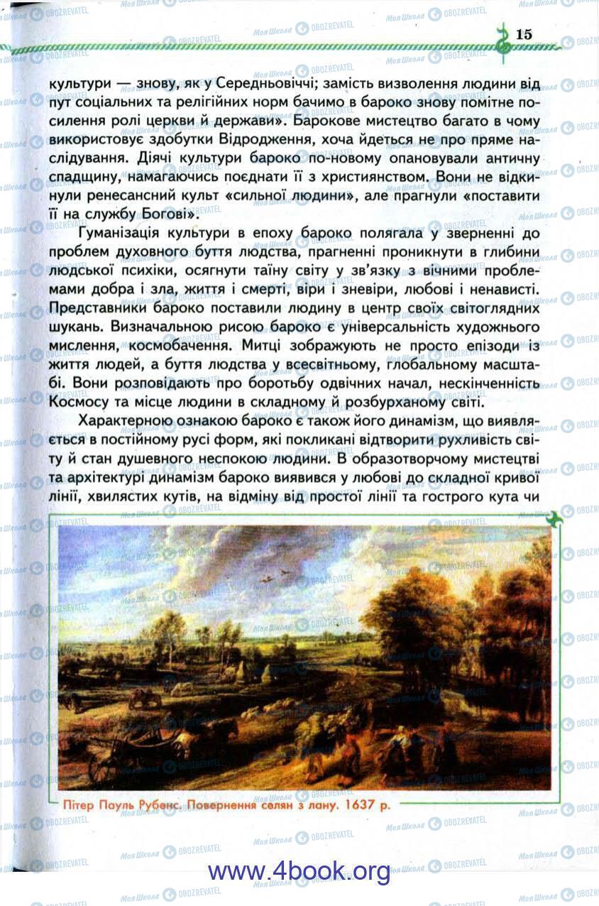 Підручники Зарубіжна література 9 клас сторінка 15