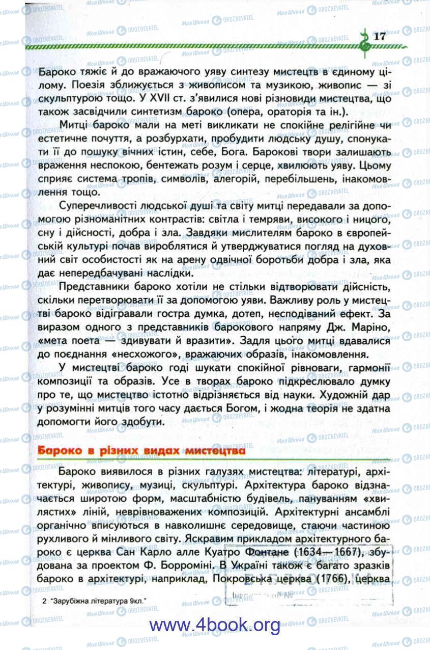 Учебники Зарубежная литература 9 класс страница 17