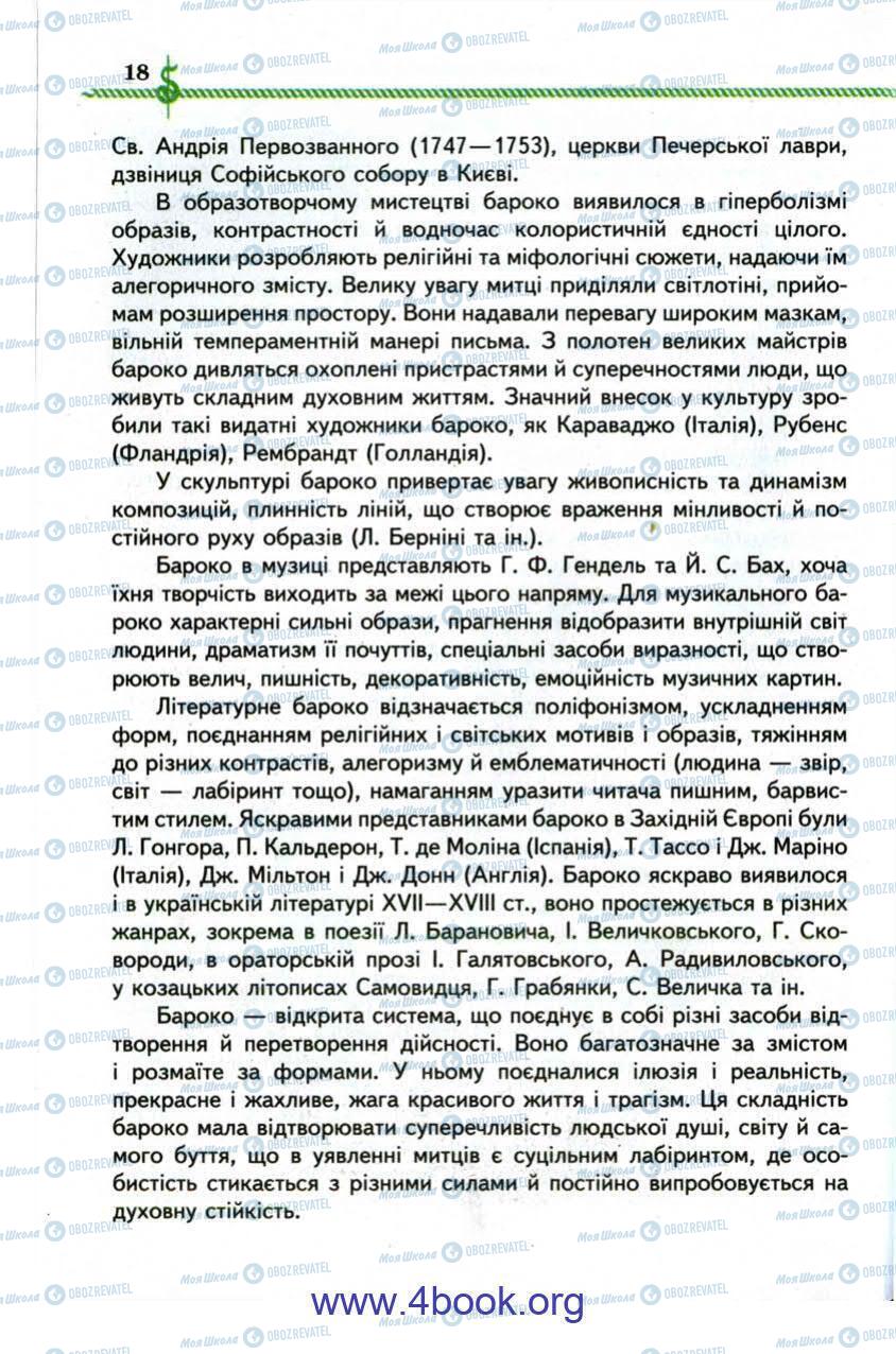 Підручники Зарубіжна література 9 клас сторінка 19