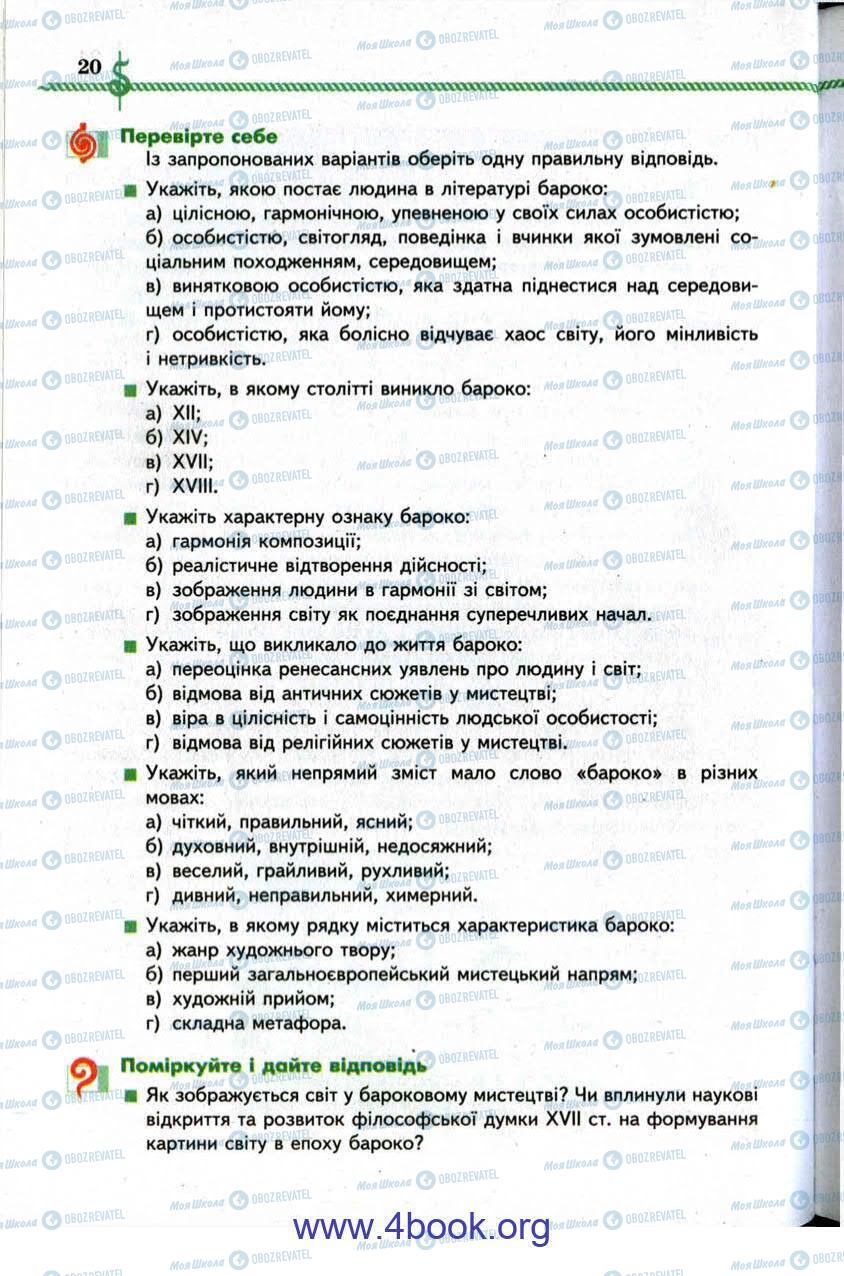 Підручники Зарубіжна література 9 клас сторінка 20