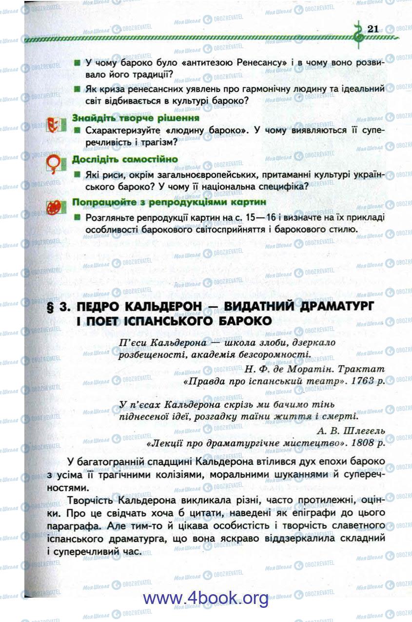 Підручники Зарубіжна література 9 клас сторінка 21