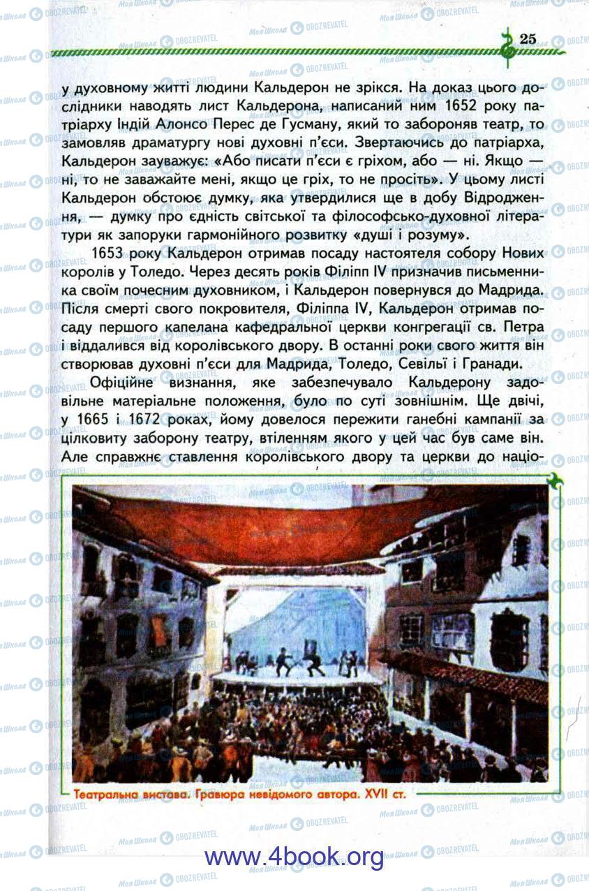 Підручники Зарубіжна література 9 клас сторінка 25